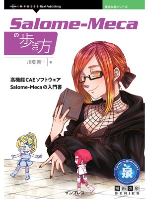 cover image of Salome-Mecaの歩き方